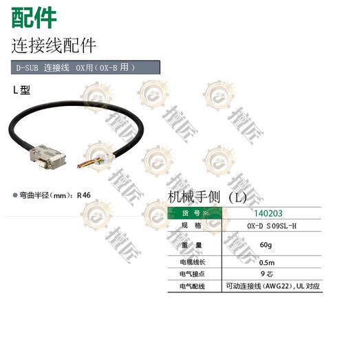 D-SUB连接线OX用OX-DS09SL-H星塔机械140203夹具配件STAR快换eins
