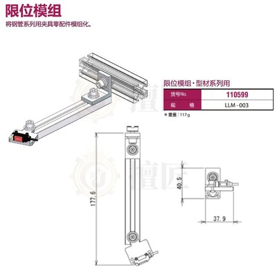 eins/限位模组/LLM-003/LLM-004/110599/110600/星塔型材系列用