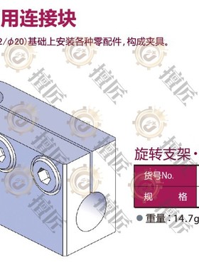 eins旋转支架φ8*8B星塔131162连接块NO1864-103机械手STAR夹具
