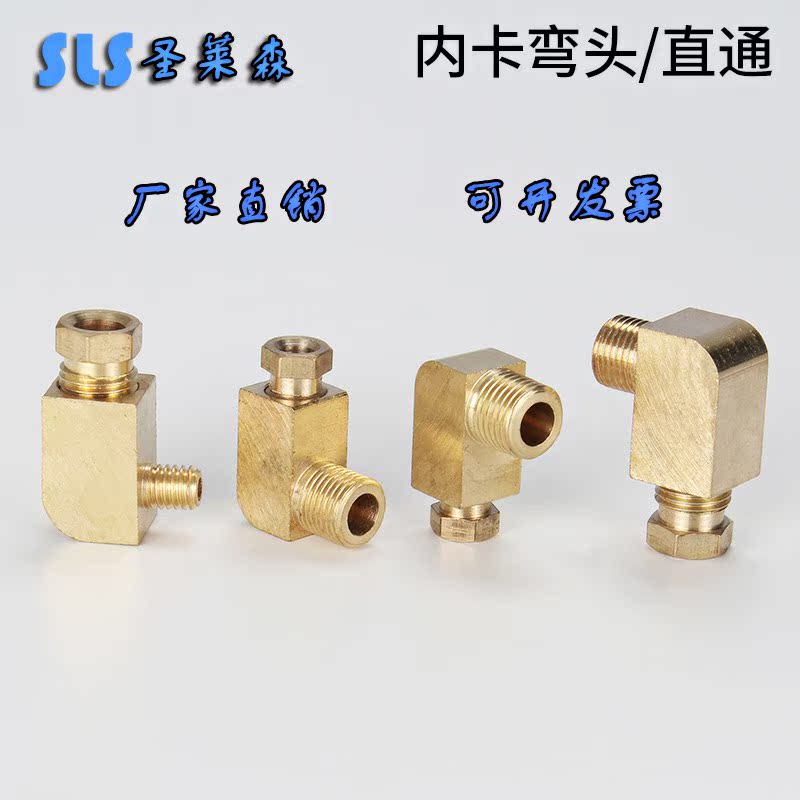 润滑油管接头铜管接头内卡套弯头铜管内卡直通90度4/6mm管-M6/8