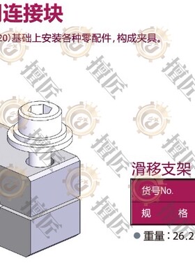 eins滑移支架W-φ20星塔连接块NO1863-111日本131134夹具固定STAR