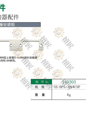 eins连接器安装板OX-DPS09WCNP星塔夹具140303机械手配件STAR注塑