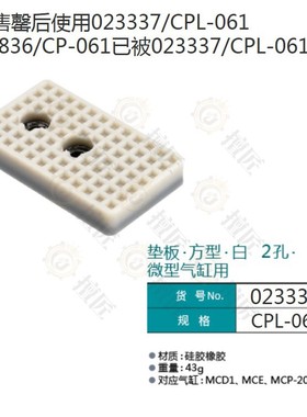 eins垫板CP-060夹片CP-061挡片CPL-060方型CPL-061硅胶挡板STAR
