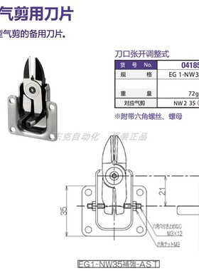 eins微型气剪备用刀片EG1-NW35-AST/EG1-NW35R-AST/星塔STAR刀片