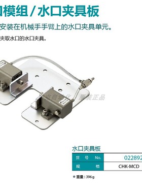 eins水口夹具板CHK-MCD01/022892星塔气缸抱具机械手注塑配件STAR