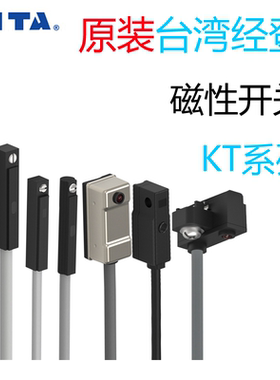 原装台湾经登KITA磁性开关KT-01R/06R/07R/11R/21R/48R传感感应器
