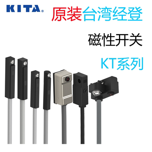 原装台湾经登kita磁性感应器开关