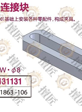 eins滑移40支架W*φ8星塔机械手NO1863-106连接块131131夹具STAR