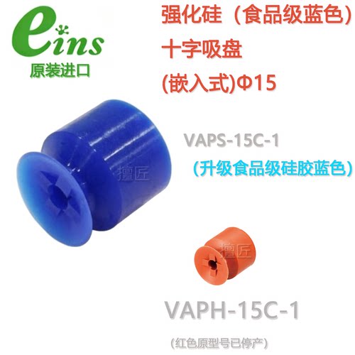 十字吸盘VAPS-15C-1真空211281安宜思气动元件嵌入式VAPH-15C-1
