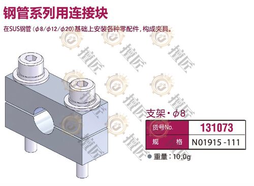 eins支架φ8星塔机械手NO1915-111日本STAR连接块131073夹具STAR