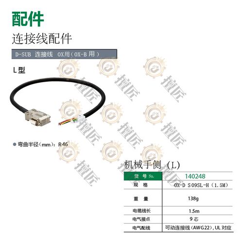 D-SUB连接线OX用OX-DS09SL-H（1.5M星塔140248机械手eins配件STAR
