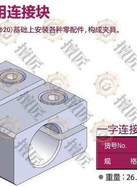 eins一字连接块NO1868-502星塔夹具φ12机械131489旋转固定块STAR