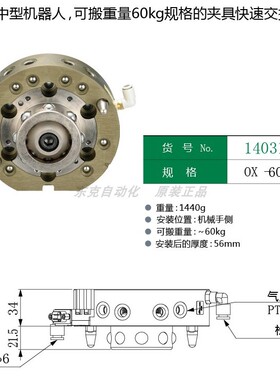 eins多关节机器人用夹具交换OX-60A/OX-60AI/140313/140318自动化