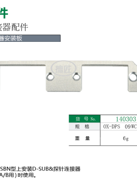 eins连接器安装板OX-DPS09WCNP星塔夹具140303机械手配件STAR注塑