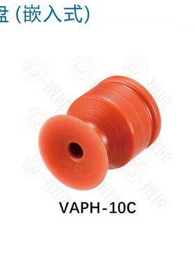 原装eins真空吸盘VAPH-10C星塔机械手治具配件VAPU-10C嵌入式吸嘴