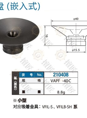 eins嵌入式吸盘VAPF-40C/VAPN-40C/210408/210800星塔真空自动化
