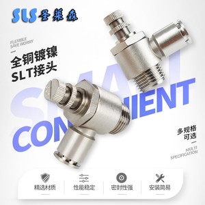 全铜镀镍快插精密接头调压节流阀气动外螺纹L型款气管直通精密456