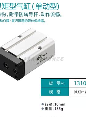 eins矩型气缸NCON-M10S/131014日本星塔机械手配件自动化抱具治具