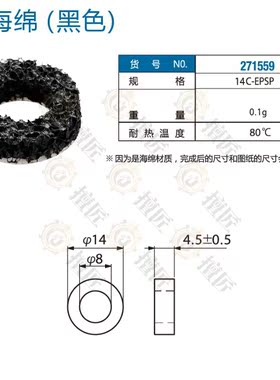 eins粗糙面EP海绵垫片14C-EPSP/20C-EPSP/271559/282010星塔机械