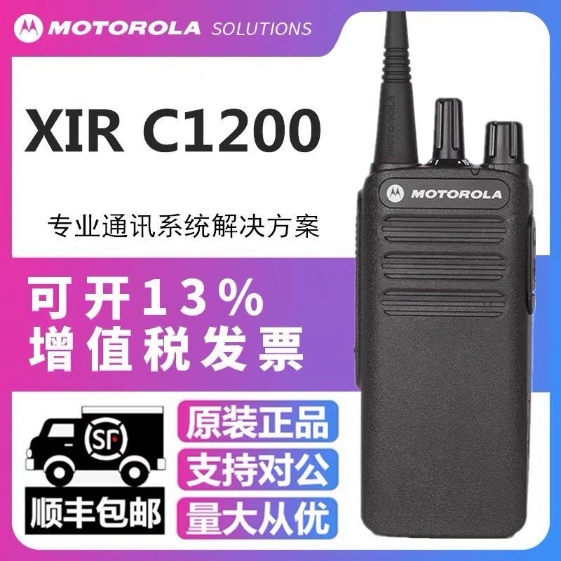 摩托罗拉对讲机大功率50公里对讲