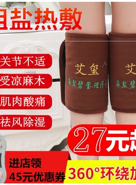 艾玺膝盖保暖护腿电加热盐袋海盐