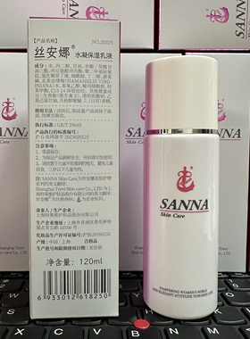 特莱维美容院正品丝安娜水凝保湿乳液 货号：20325