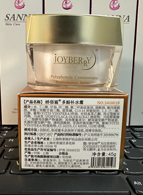 特莱维正品娇佰丽多酚补水霜 货号2410019