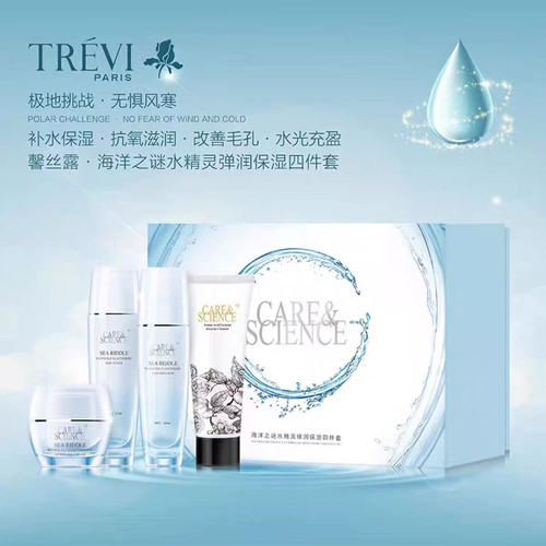 特莱维美容院正品馨丝露海洋之谜水精灵弹润保湿四件套
