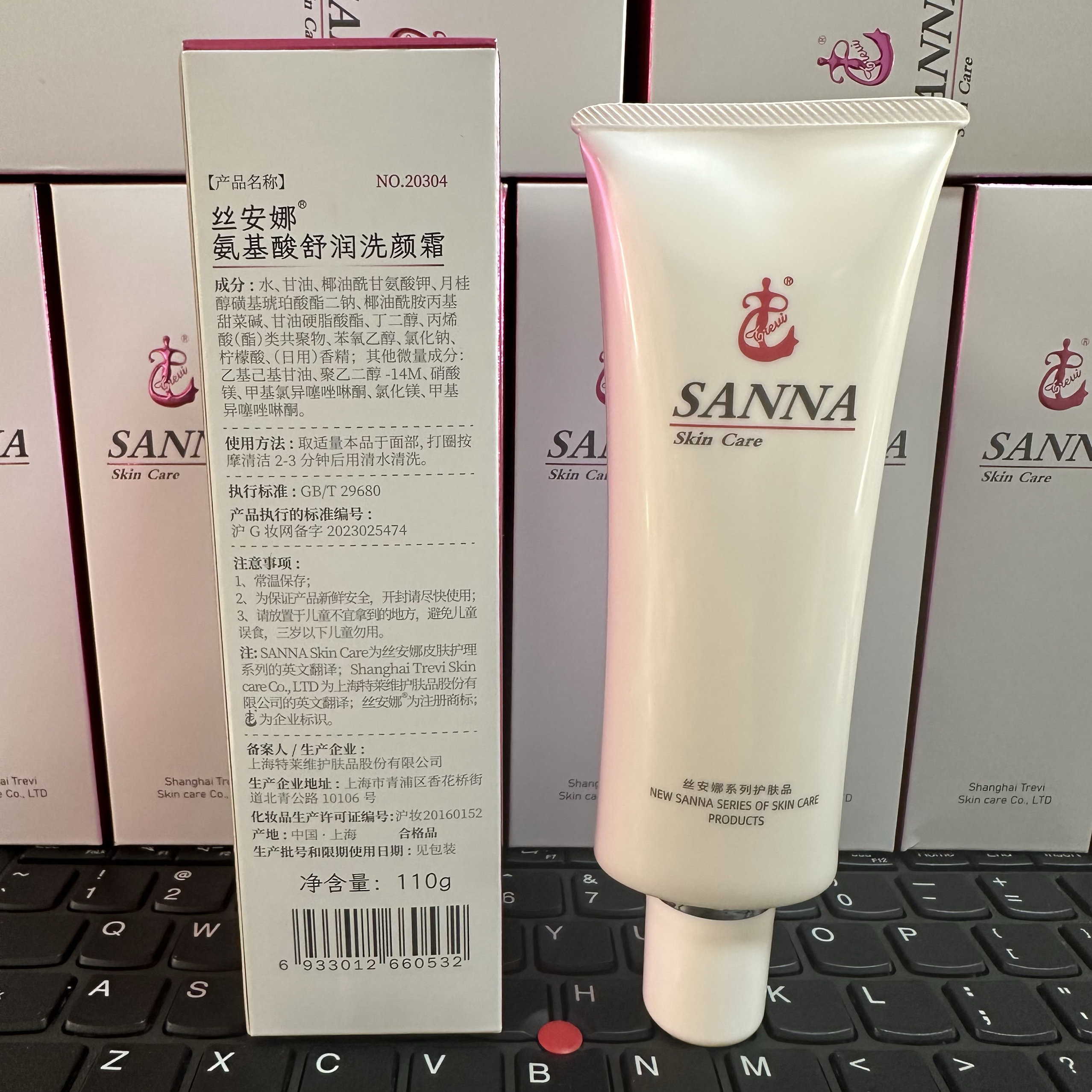 特莱维正品丝安娜氨基酸舒润洗颜霜110g 货号：20304,美容护肤/美体/精油,洁面,淘宝优惠券,粉丝福利购,淘宝优惠卷