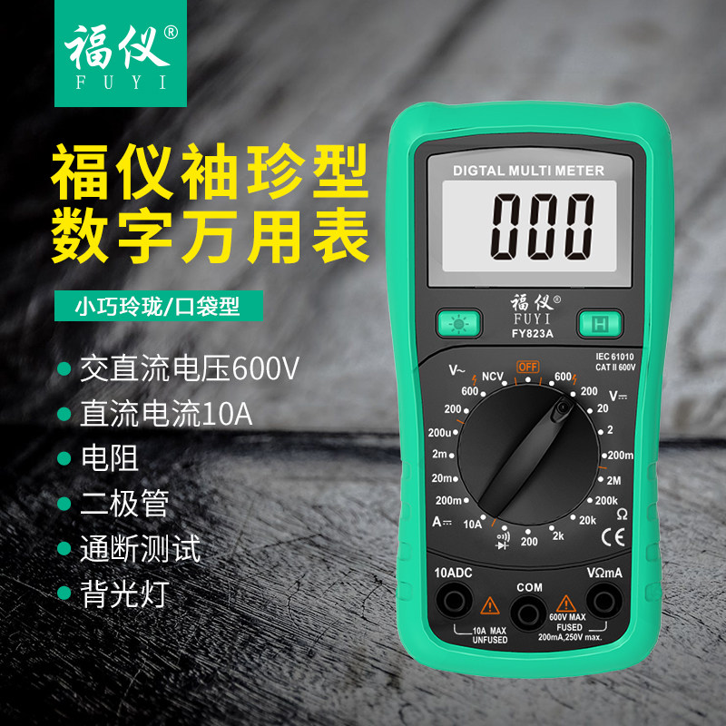 万用表数字高精度多功能全自动智能防烧小型家用数显式电工万能表
