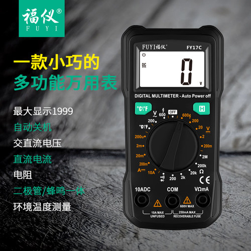 福仪数字万用表高精度多功能自恢复袖珍万能表家用维修电工FY17C