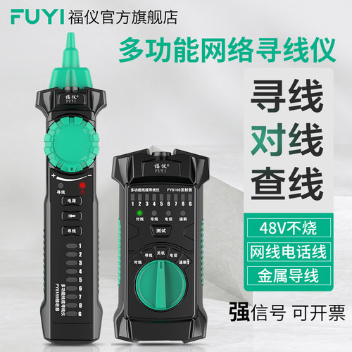 千米寻线 抗干拒扰 寻线对线查线做网线