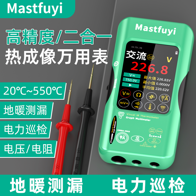 Mastfuyi热成像万用表数显高精度万能表高清热像仪电力故障巡检仪