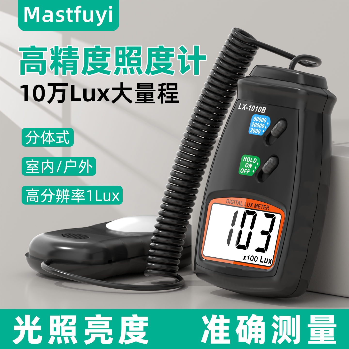 福仪高精度照度计光照测光流明测试仪亮度光亮测量光度计测试仪