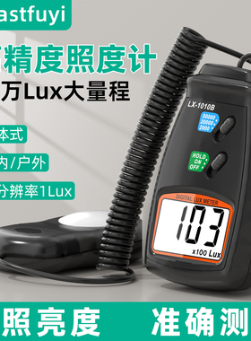 福仪高精度照度计光照测光流明测试仪亮度光亮测量光度计测试仪