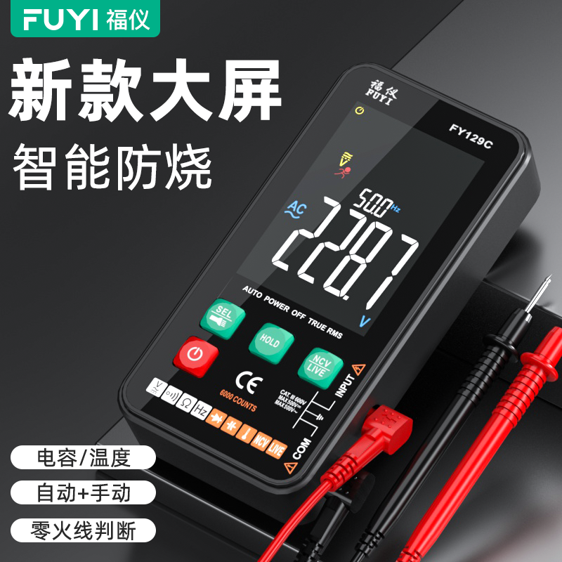 福儀超薄萬用表數字高精度多功能