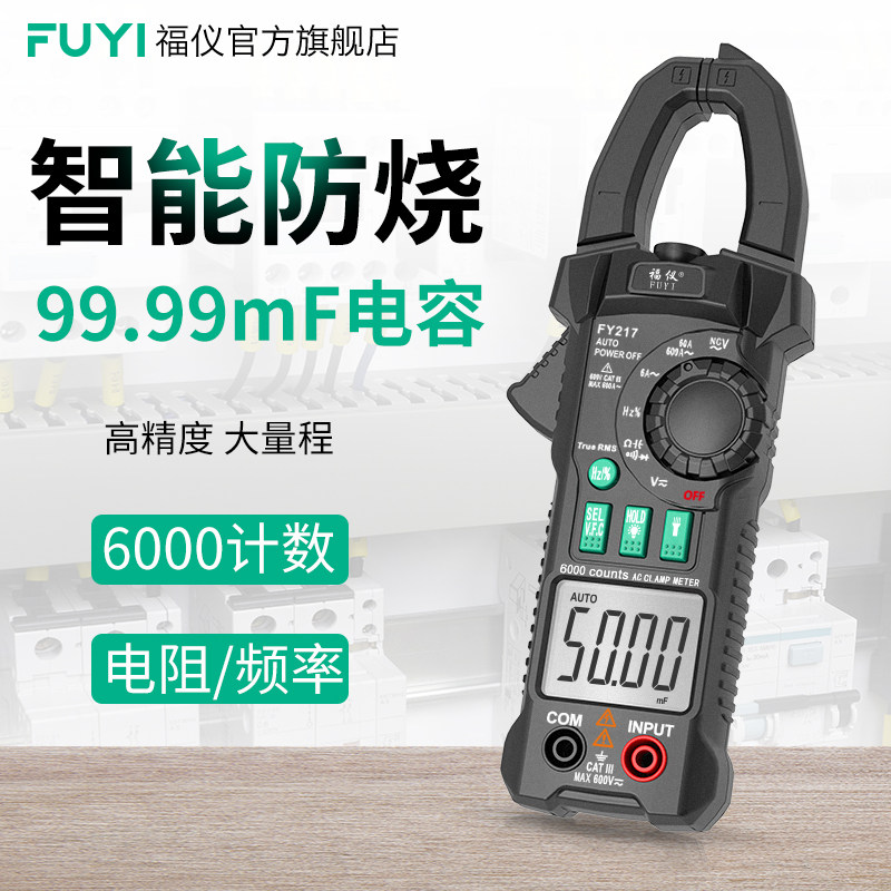福仪钳形万用表全自动量程小型钳形电流表多功能高精度数字钳形表