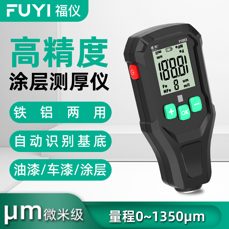 福仪漆膜仪汽车检测二手车测漆仪涂层测厚仪高精度油漆面检测仪