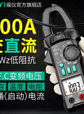 福仪FY219直流钳形表低阻抗浪涌变频钳型万能表数字高精度万用表
