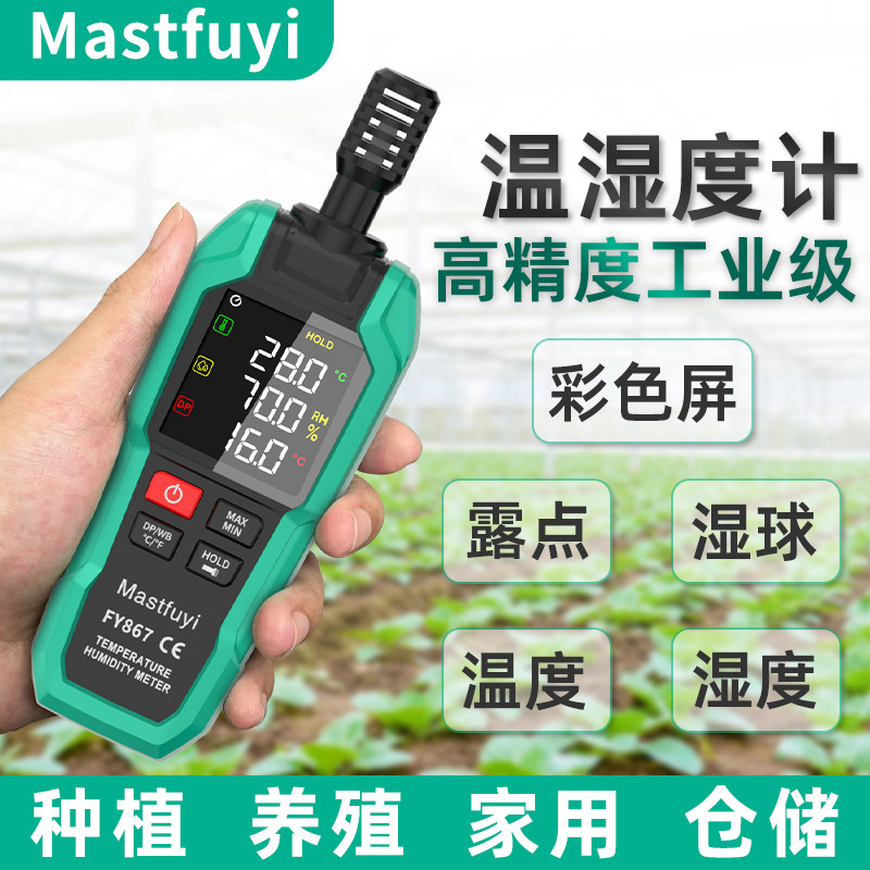 福仪工业级温湿度检测仪高精度数显手持式露点温湿度计家用测温仪