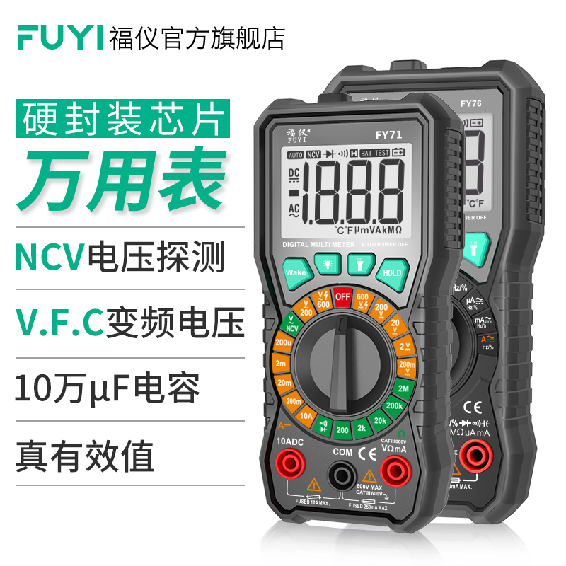 FY76多功能万用表数字高精度全自动量程电工电容数显式袖珍万能表