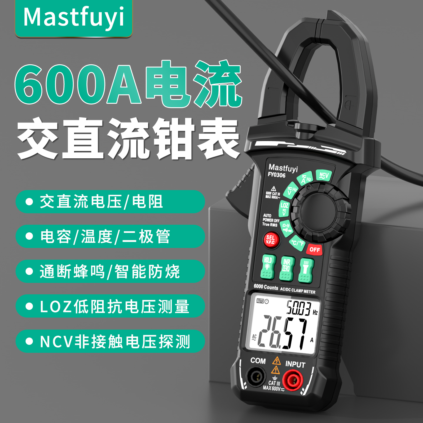 福仪新款交直流钳形表高精度数字钳形表智能防烧交流直流数显电表