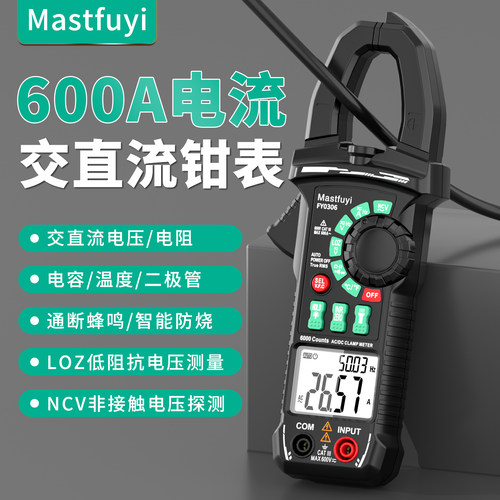 福仪新款交直流钳形表高精度数字钳形表智能防烧交流直流数显电表