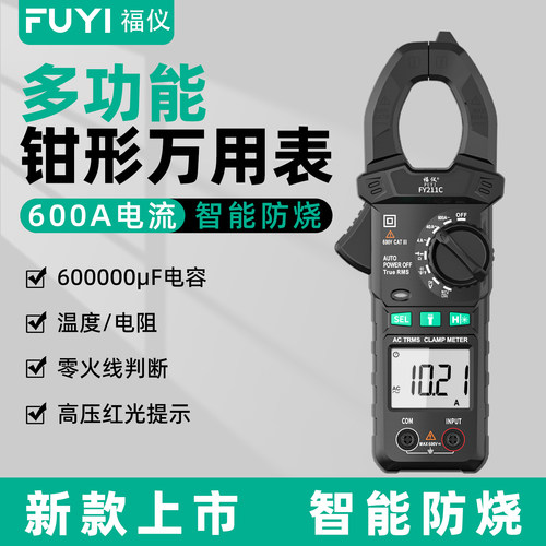 福仪数字钳形万用表智能高精度