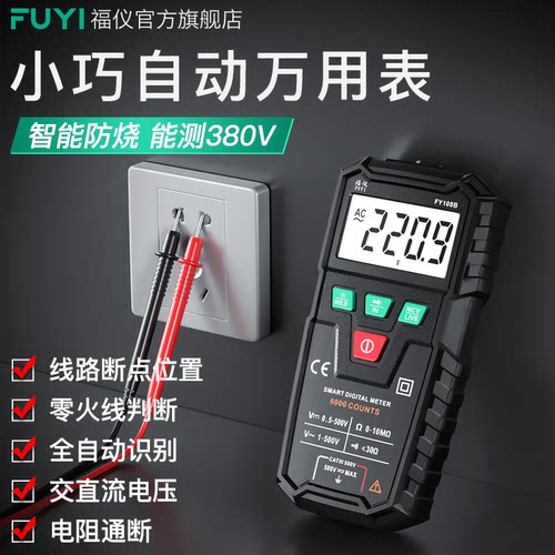 福仪全自动高精度极速测试万用表