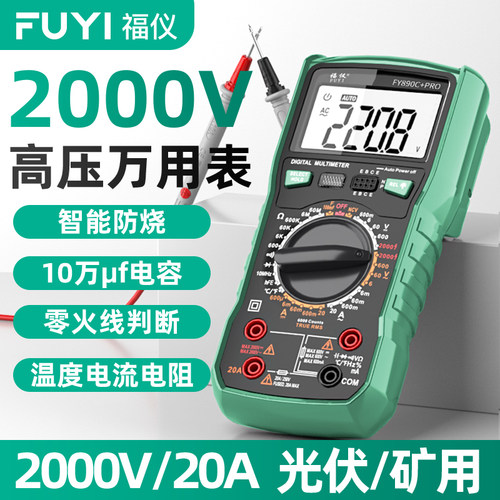 福仪光伏万用表高电压大量程