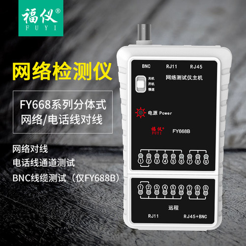 福仪网络测线仪测试仪家用RJ11/RJ45电话线BNC线测量网络对线仪器