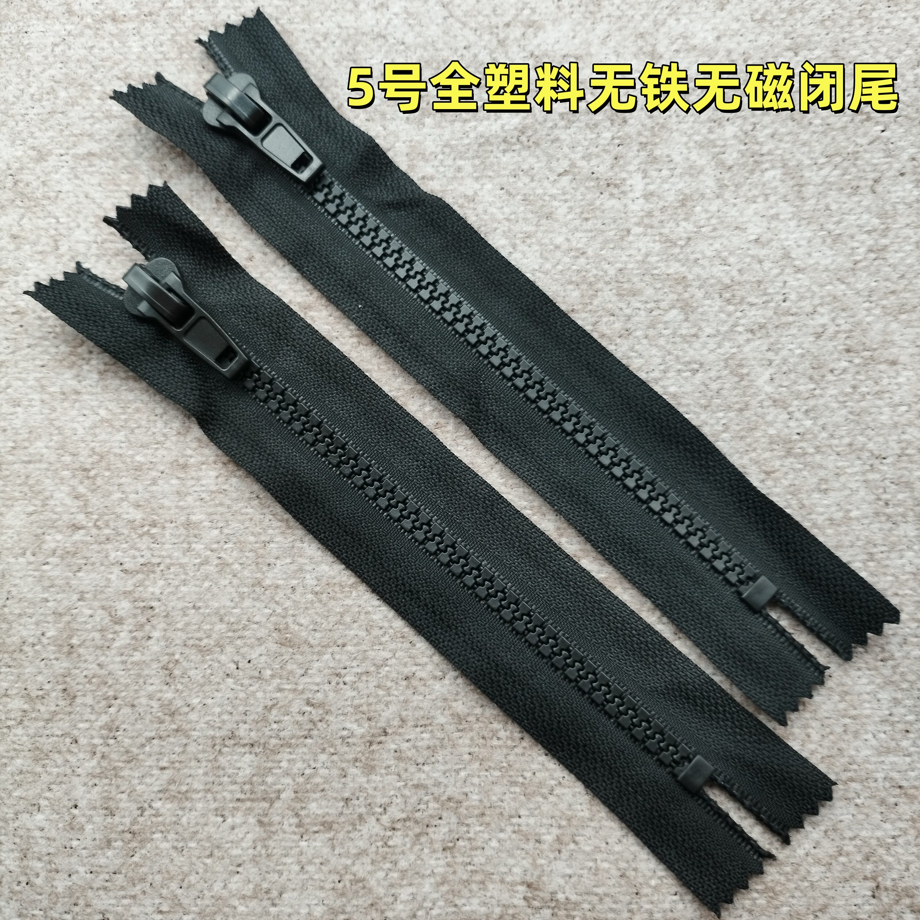 五号无磁拉链国产精品过检测