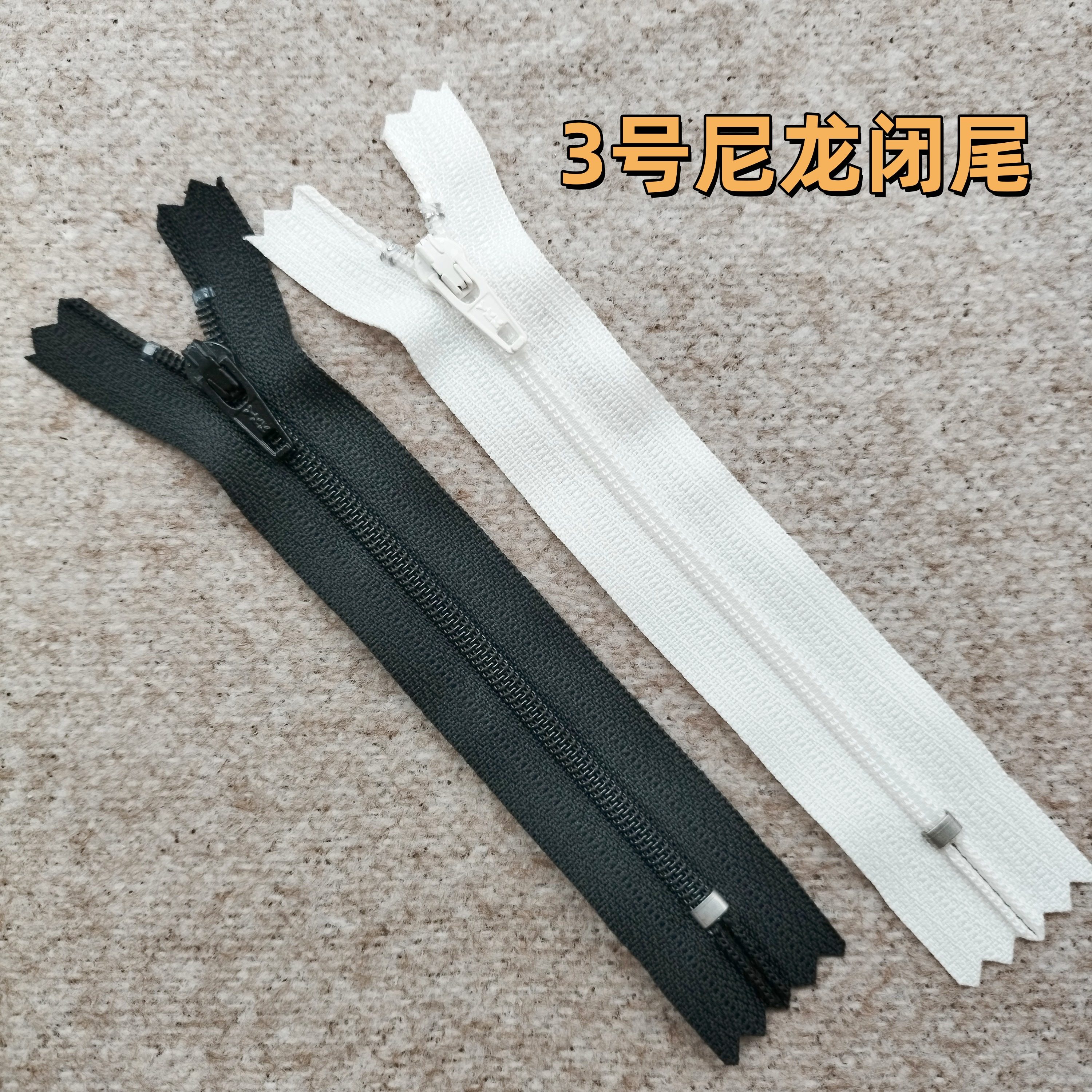 YKK3号尼龙闭尾短拉链西裤门襟短裙包包口袋衣兜防滑带锁服装配件