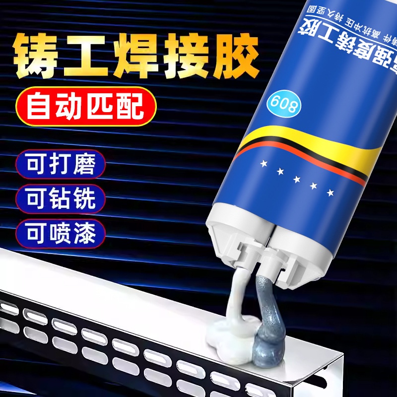 铸工胶耐高温漏水修补胶